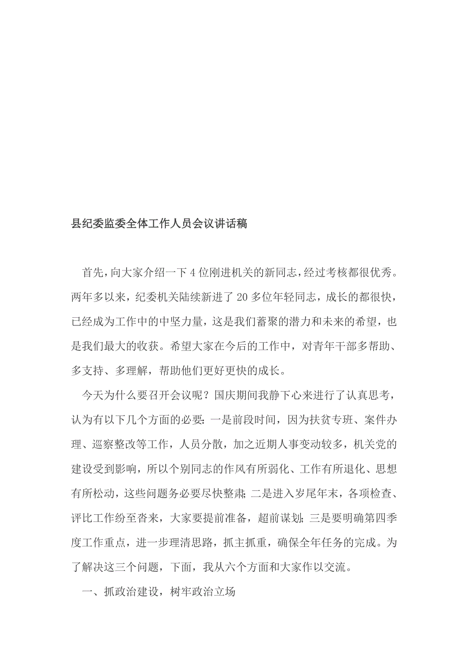 省直机关党的建设工作会议经验材料：挖掘铁人精神新内涵释放机关党建能量+县纪委监委全体工作人员会议讲话稿_第3页