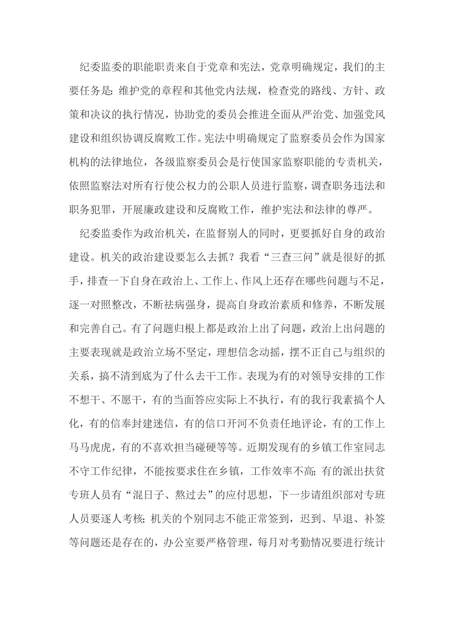 省直机关党的建设工作会议经验材料：挖掘铁人精神新内涵释放机关党建能量+县纪委监委全体工作人员会议讲话稿_第4页