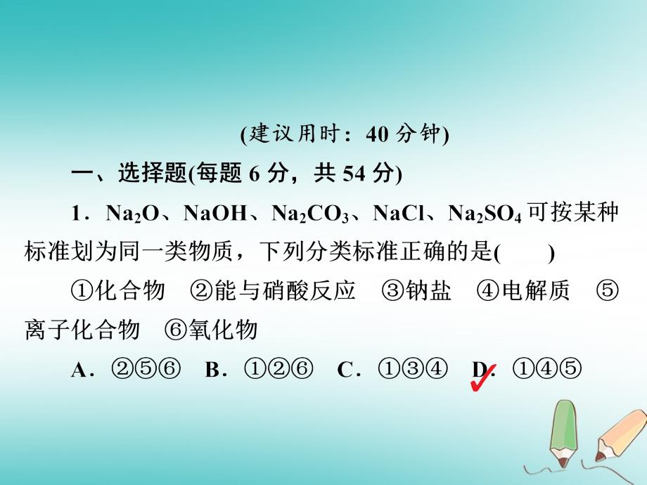 （全国通用）2019版高考化学一轮复习 第4讲 物质的组成、性质及分类习题课件_第2页