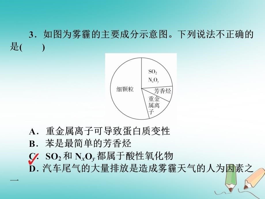 （全国通用）2019版高考化学一轮复习 第4讲 物质的组成、性质及分类习题课件_第5页