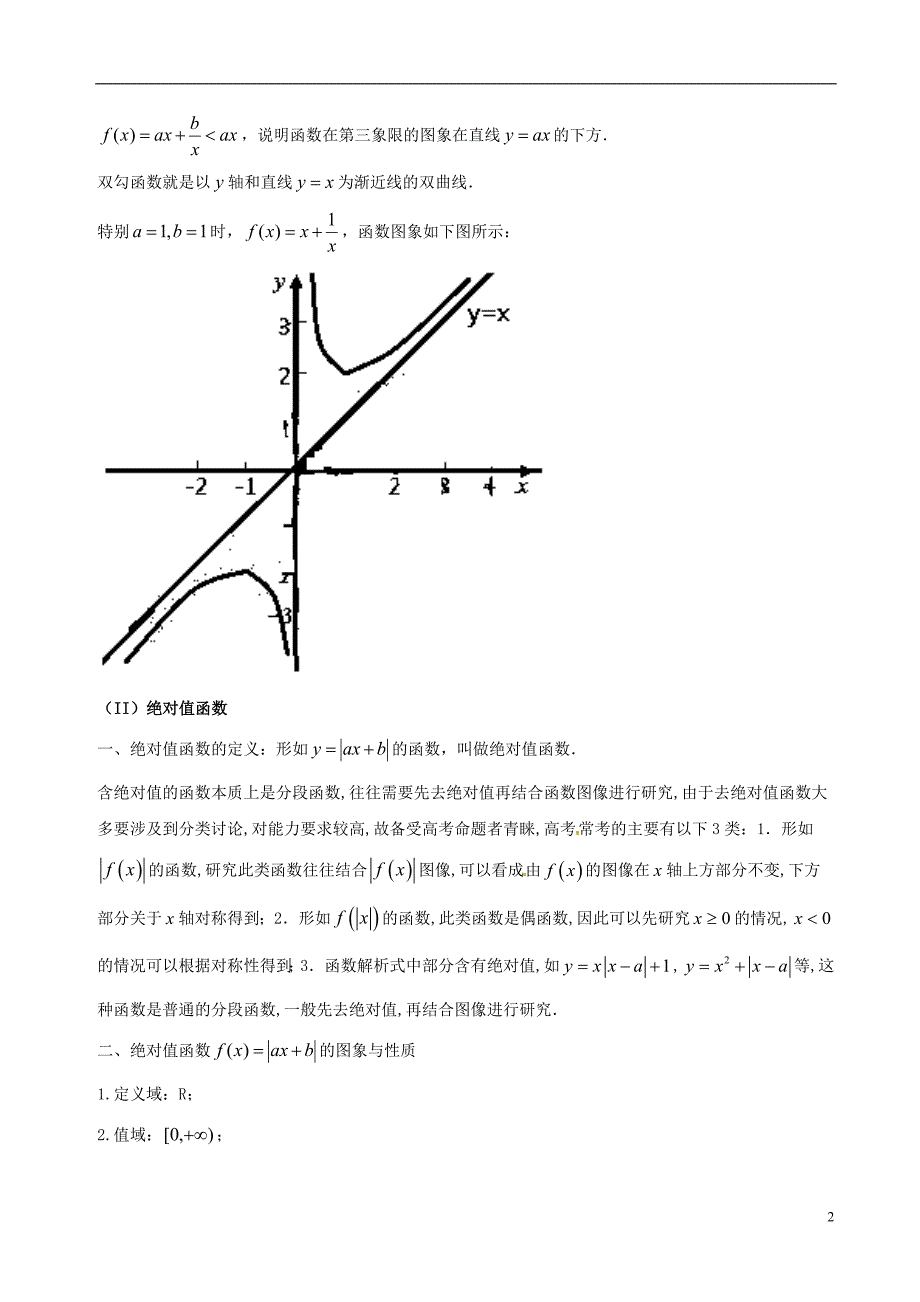 2018年高考数学 黄金100题系列 第18题 几类特殊函数（对勾函数、绝对值函数等）理_第2页