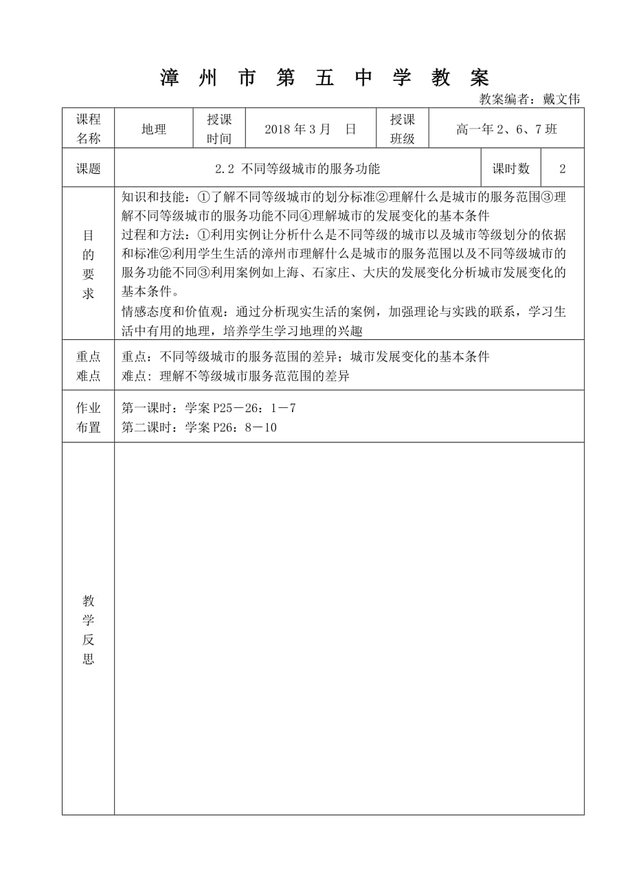 2.2不同等级城市的服务功能教案_第1页