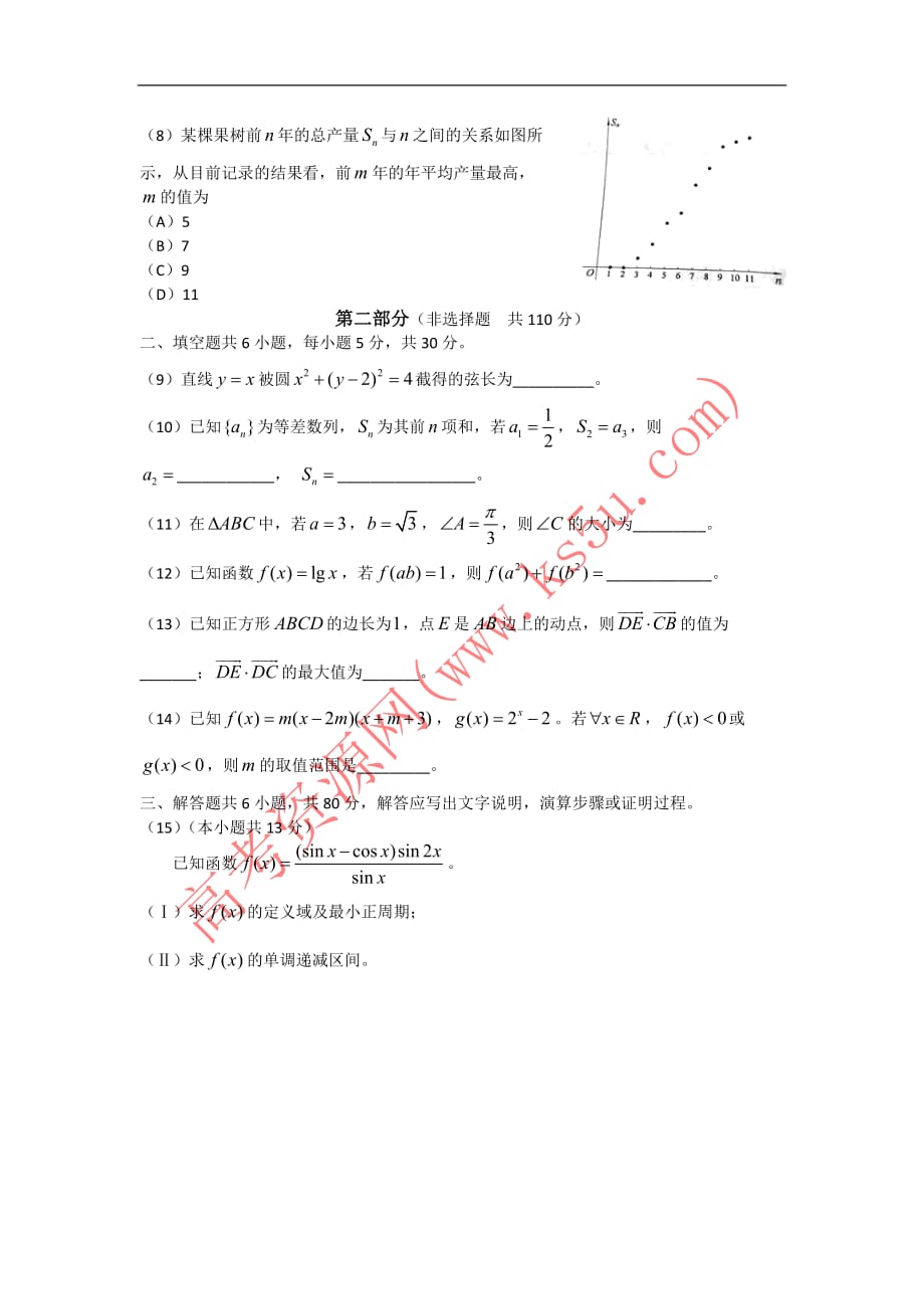 2012年北京高考数学(文)试卷及答案_第2页