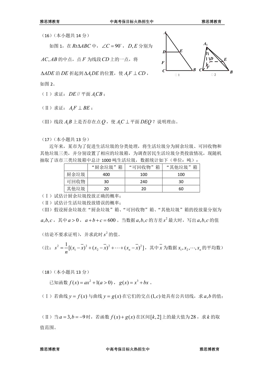 2012年北京高考数学(文)试卷及答案_第3页