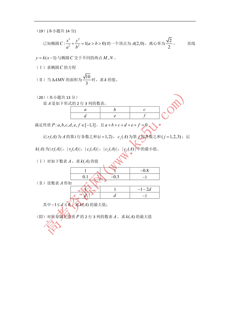 2012年北京高考数学(文)试卷及答案_第4页