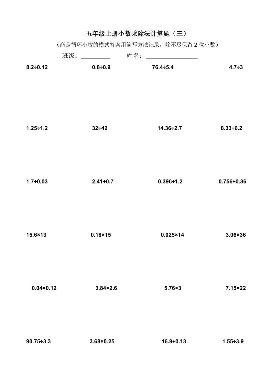 五年级上册小数乘除法计算题1_第3页