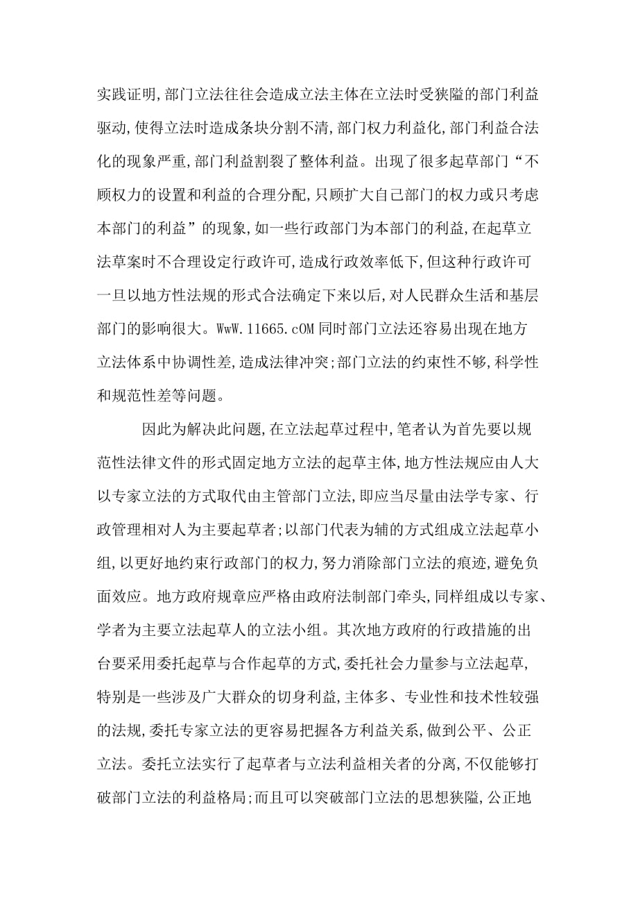 我国地方立法程序存在的主要问题及解决对策的论文_第2页