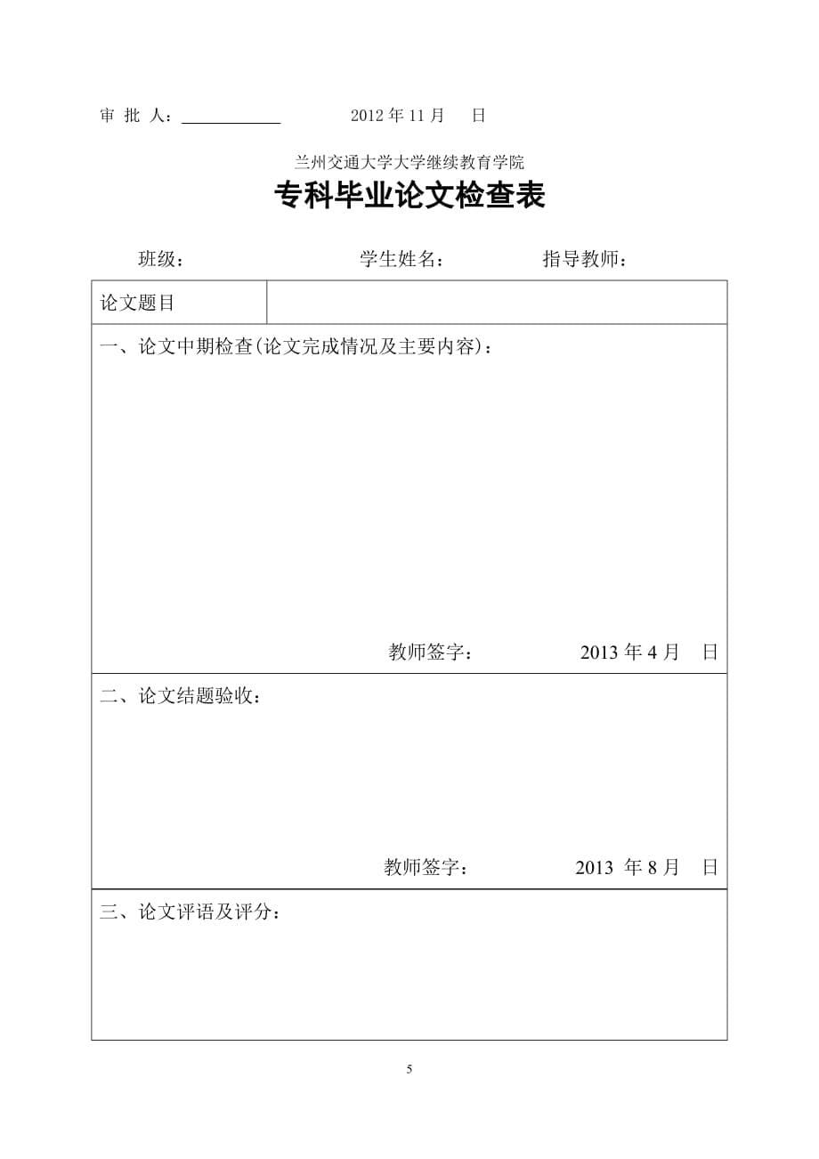 11级论文格式(兰州交通大学)要求_第5页