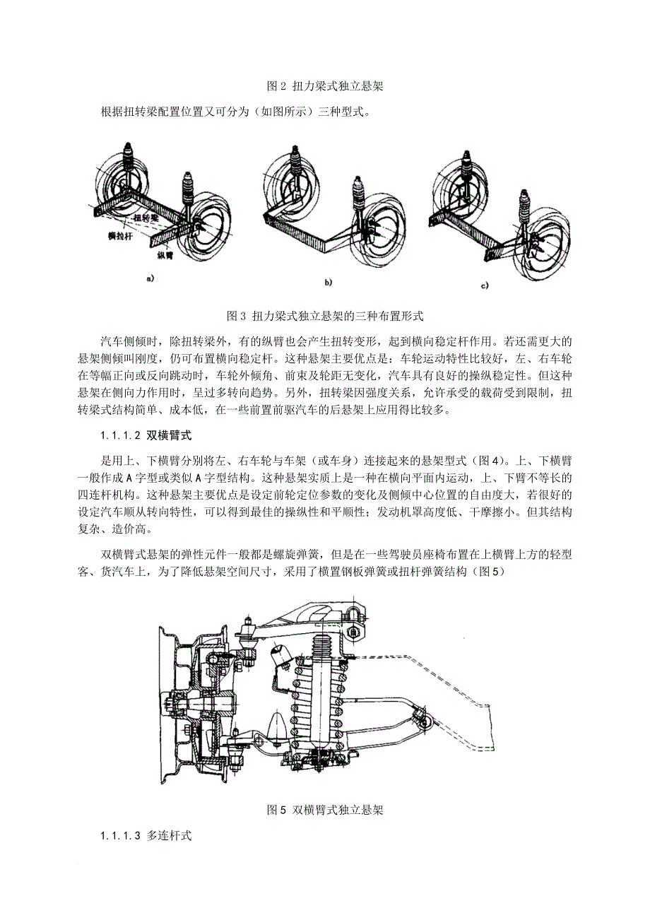 (吉利)整车部设计手册-底盘布置篇.doc_第2页