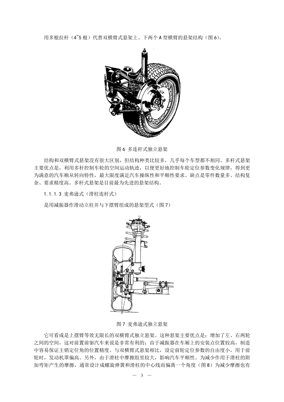 (吉利)整车部设计手册-底盘布置篇.doc_第3页