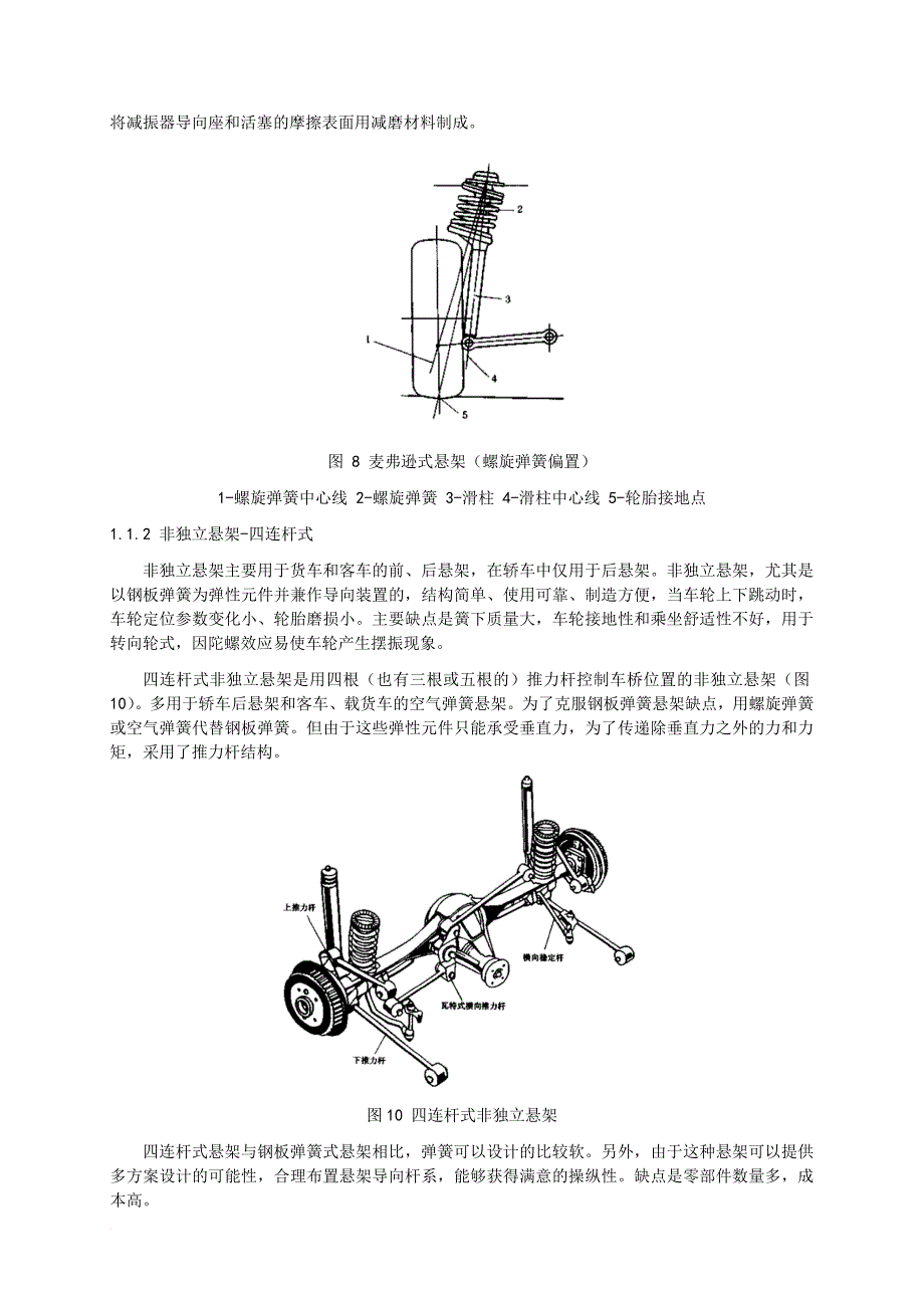 (吉利)整车部设计手册-底盘布置篇.doc_第4页