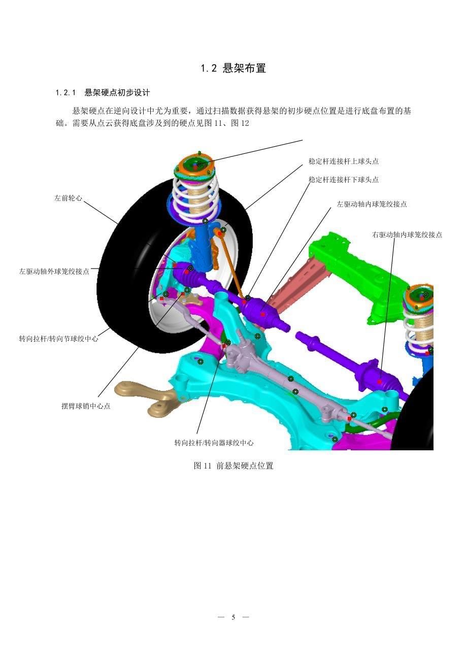 (吉利)整车部设计手册-底盘布置篇.doc_第5页