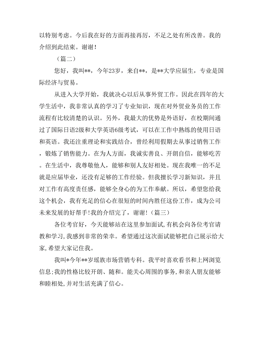 2019年面试电子商务相关职位自我介绍_第3页