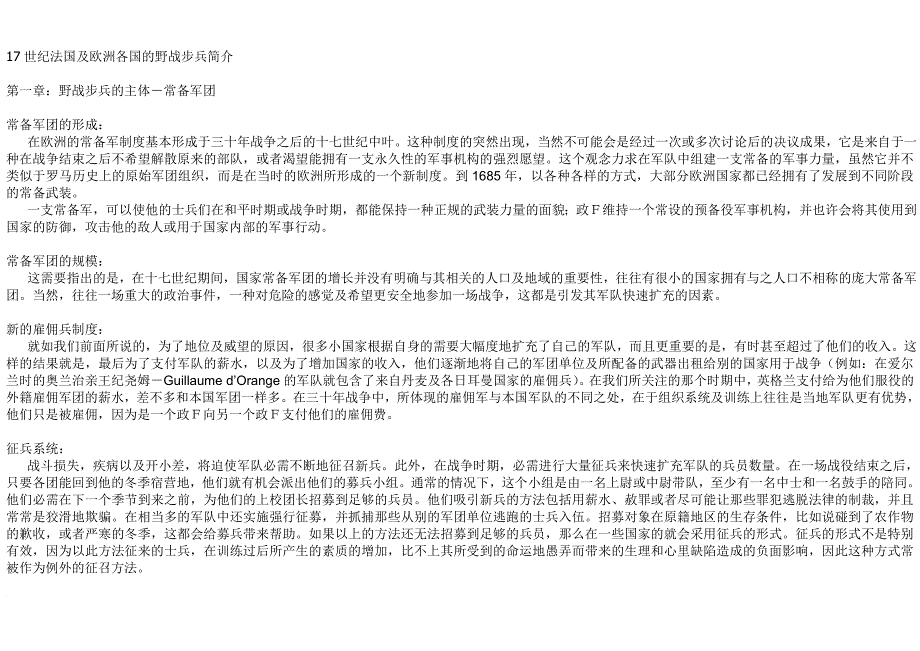 17世纪法国及欧洲各国的野战步兵简介.doc_第1页