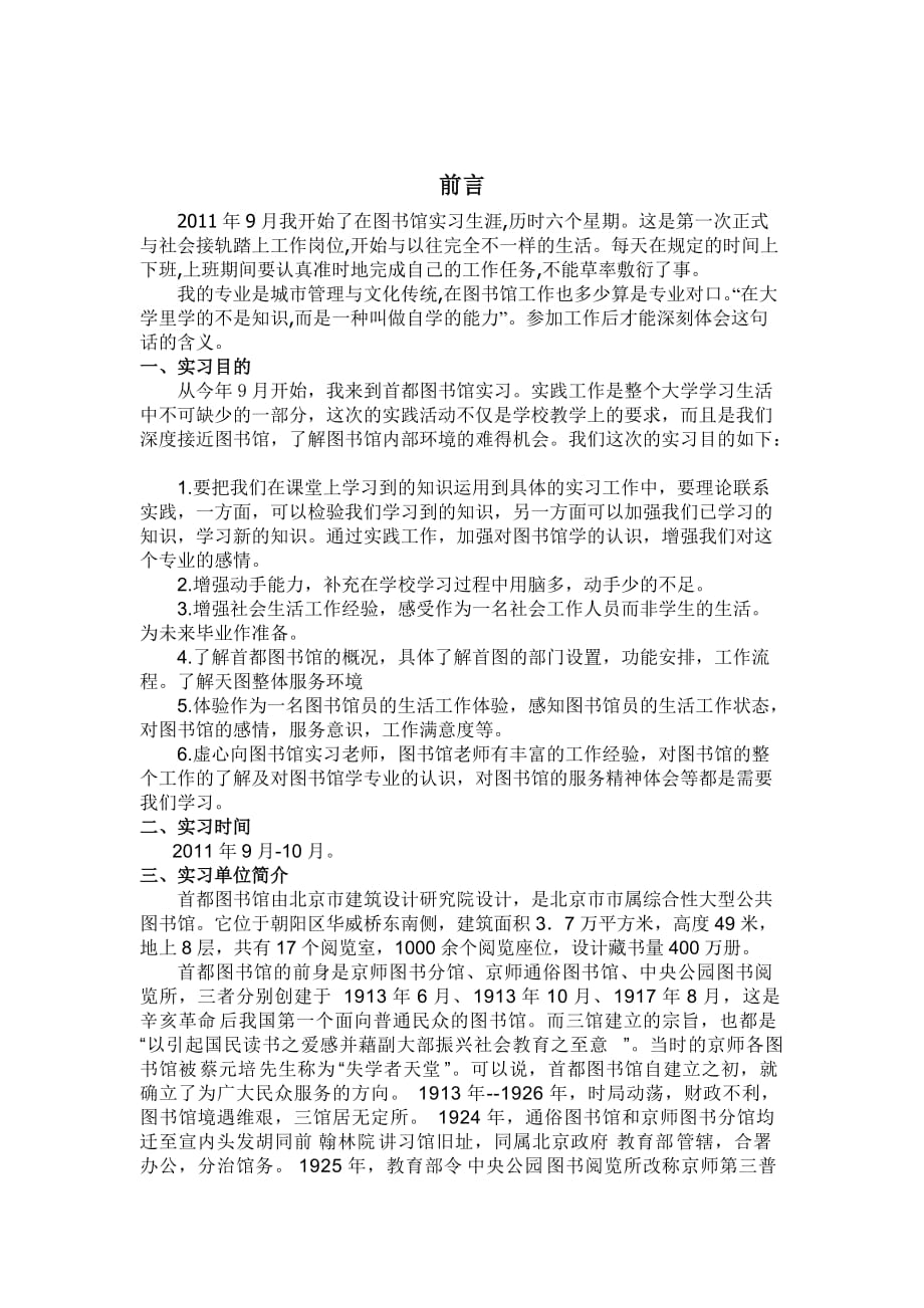 2008级实习报告_第2页