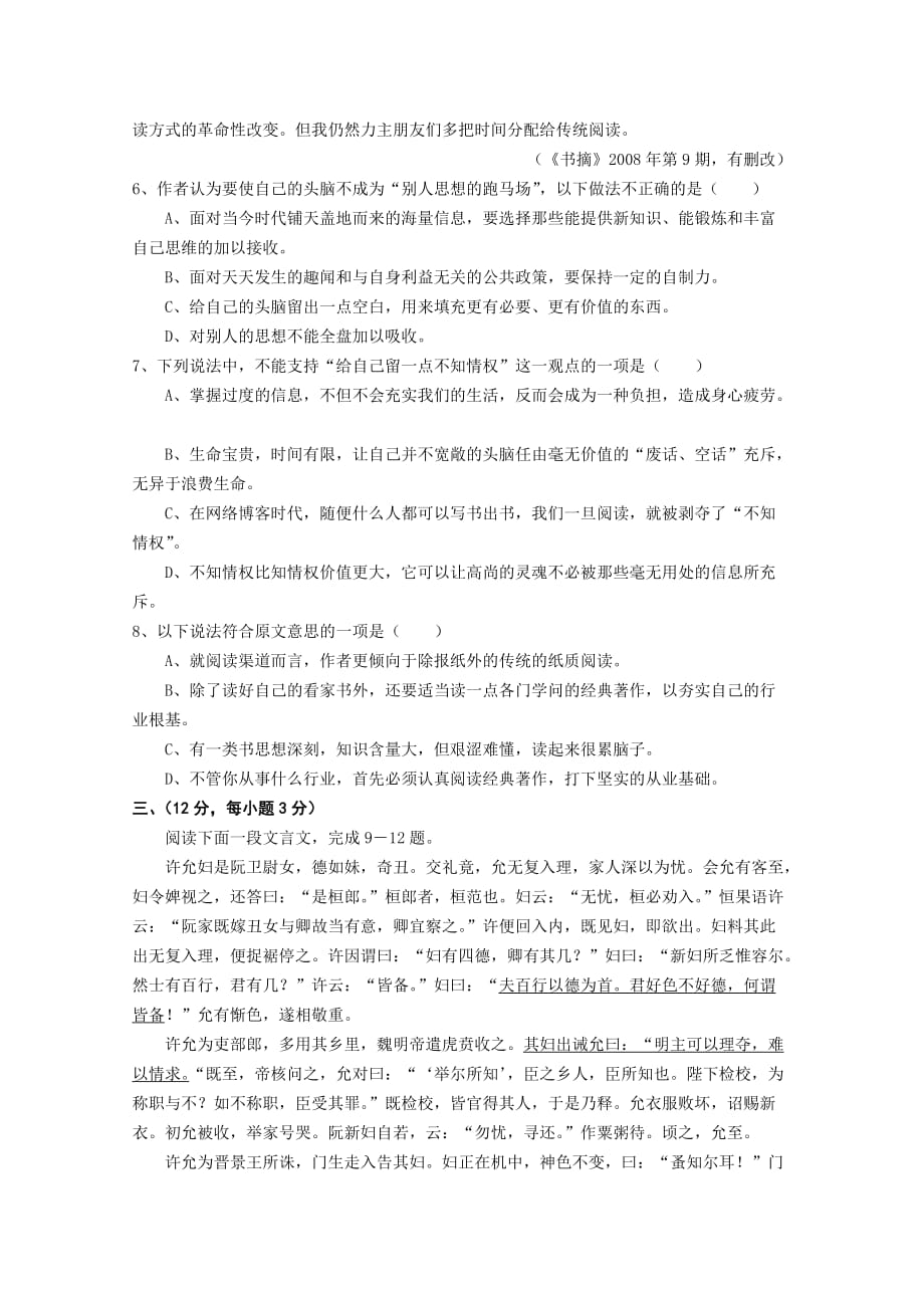 2011--2012高一下学期语文期中考试题_第3页