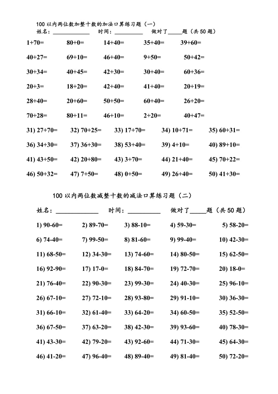 100以内两位数加整十数的加法口算练习题(1)_第1页