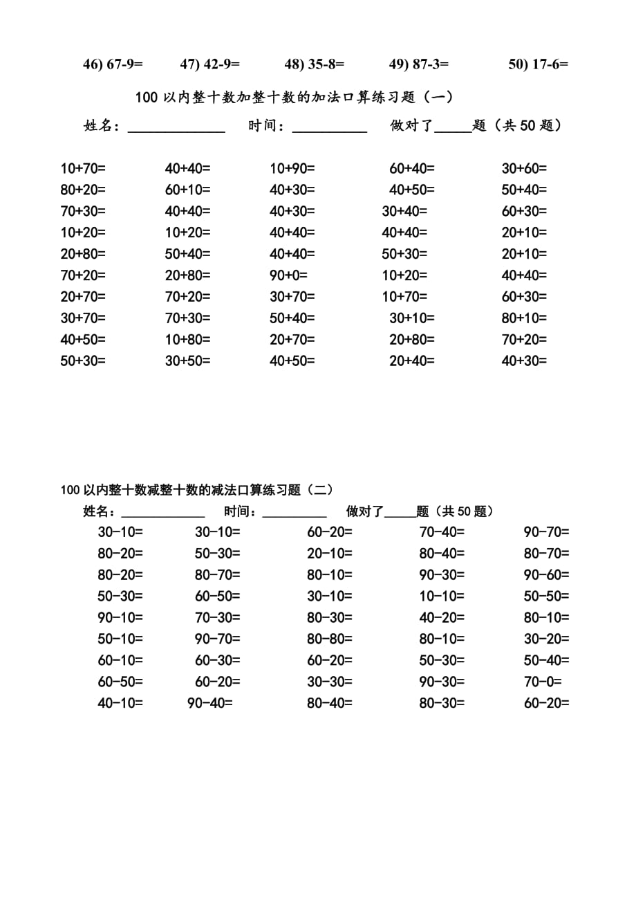 100以内两位数加整十数的加法口算练习题(1)_第3页