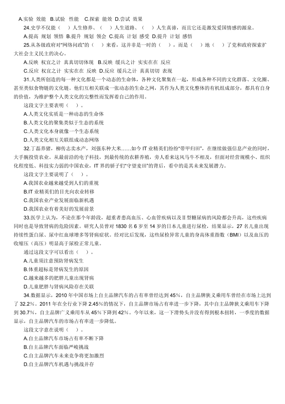 2012年广东县级以上公务员《行测》真题_第2页