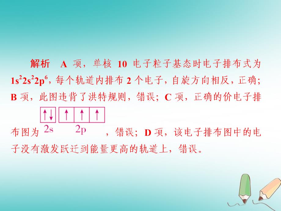 （全国通用）2019版高考化学一轮复习 第39讲 原子结构与性质习题课件_第4页