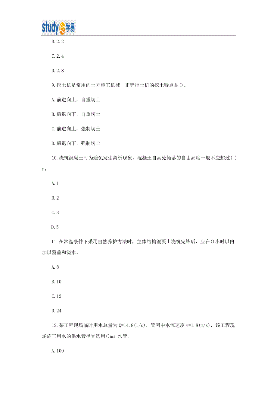 2006年一级建造师建筑工程真题及答案解析_第3页