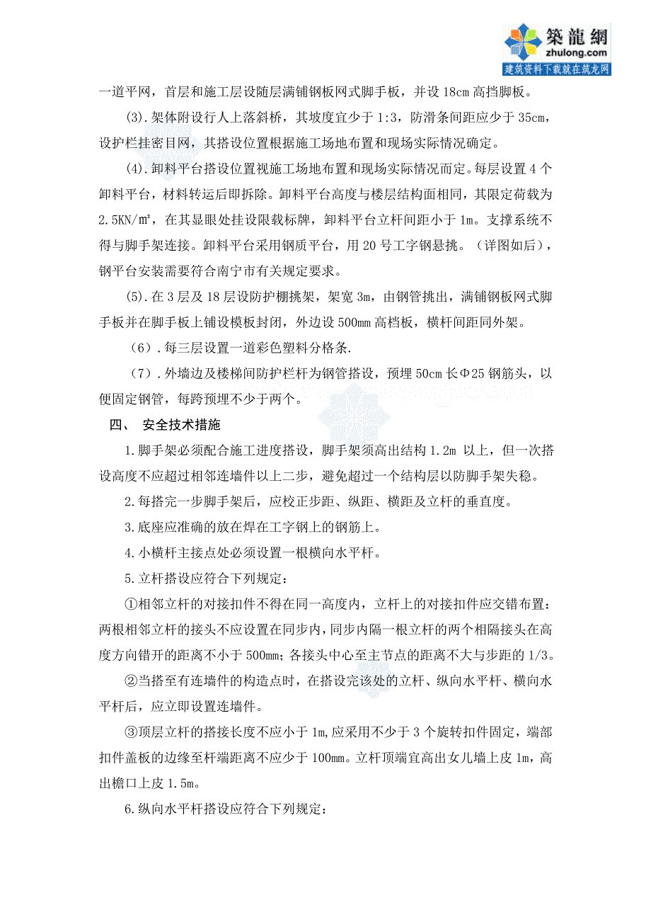 南宁某高层综合楼外脚手架施工方案_第4页