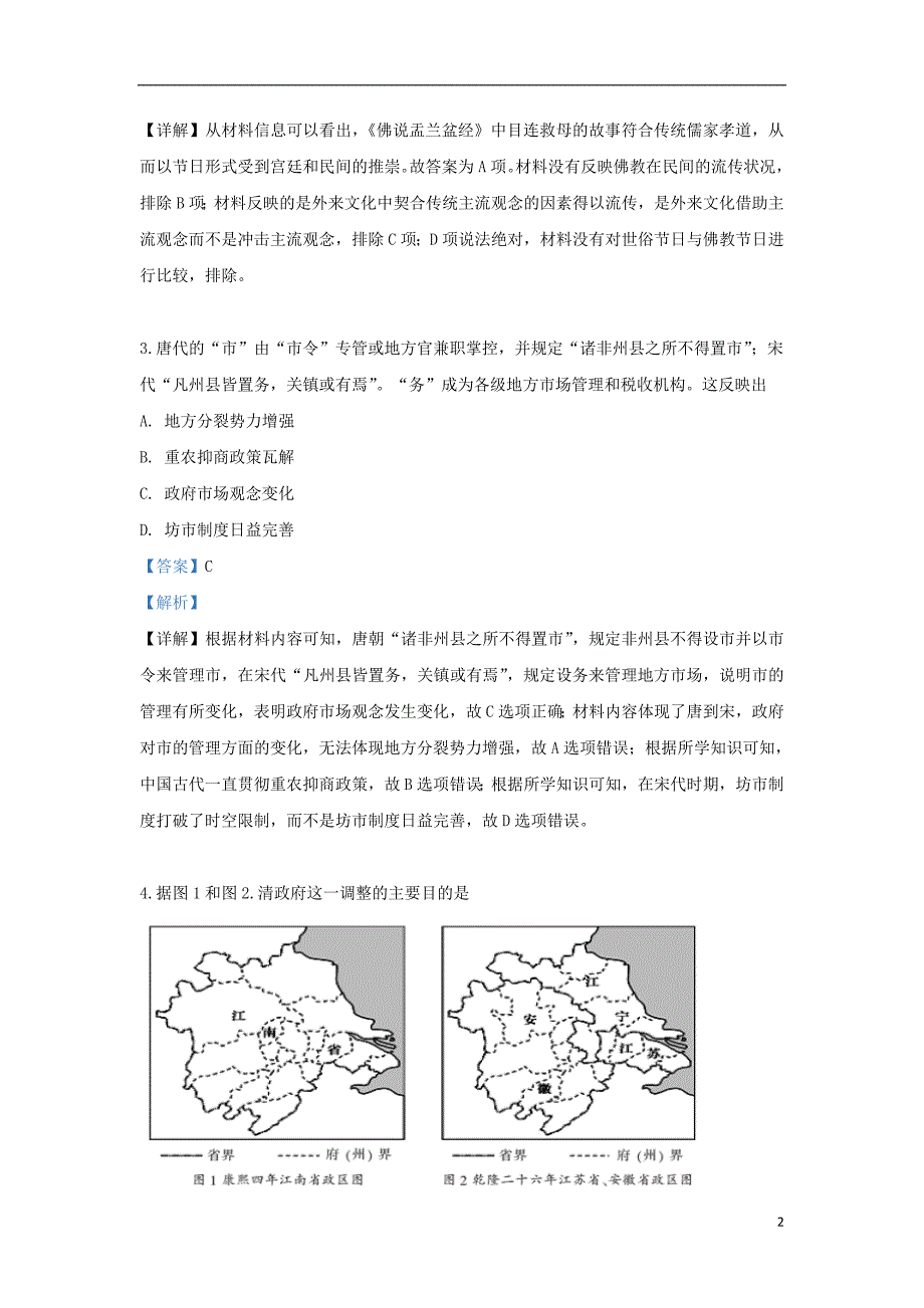 陕西省咸阳市三原县南郊中学2019届高三历史十一模试题（含解析）_第2页