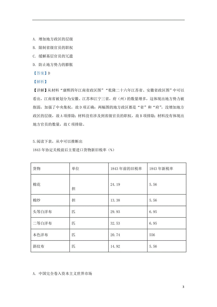 陕西省咸阳市三原县南郊中学2019届高三历史十一模试题（含解析）_第3页