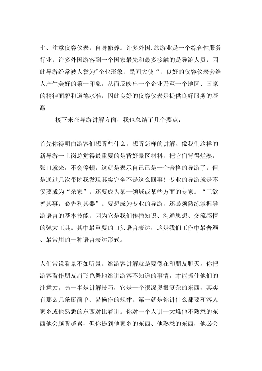 实习导游实习报告_第3页