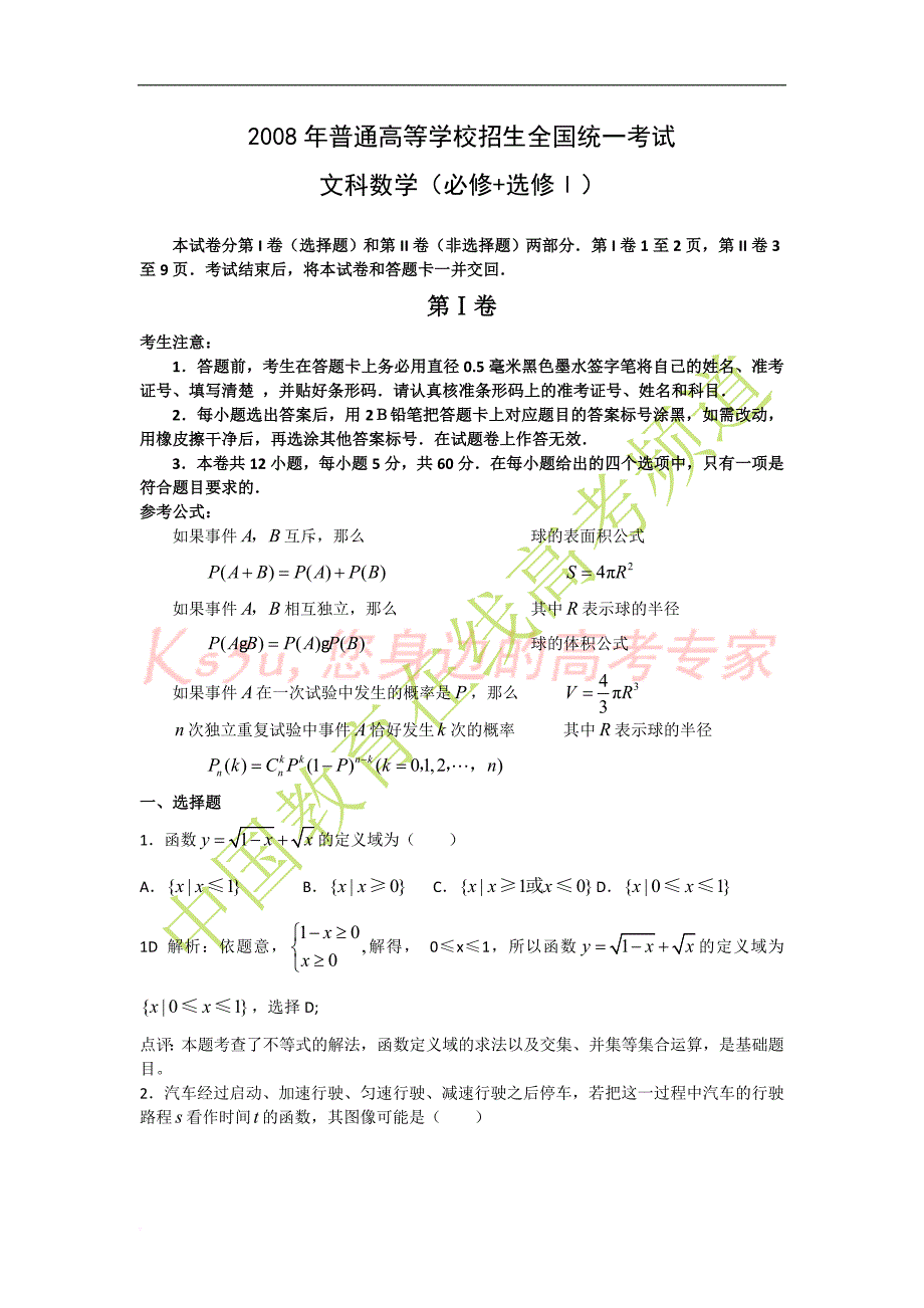 2008年高考文科数学试题及答案-(全国卷-i)[1]_第1页