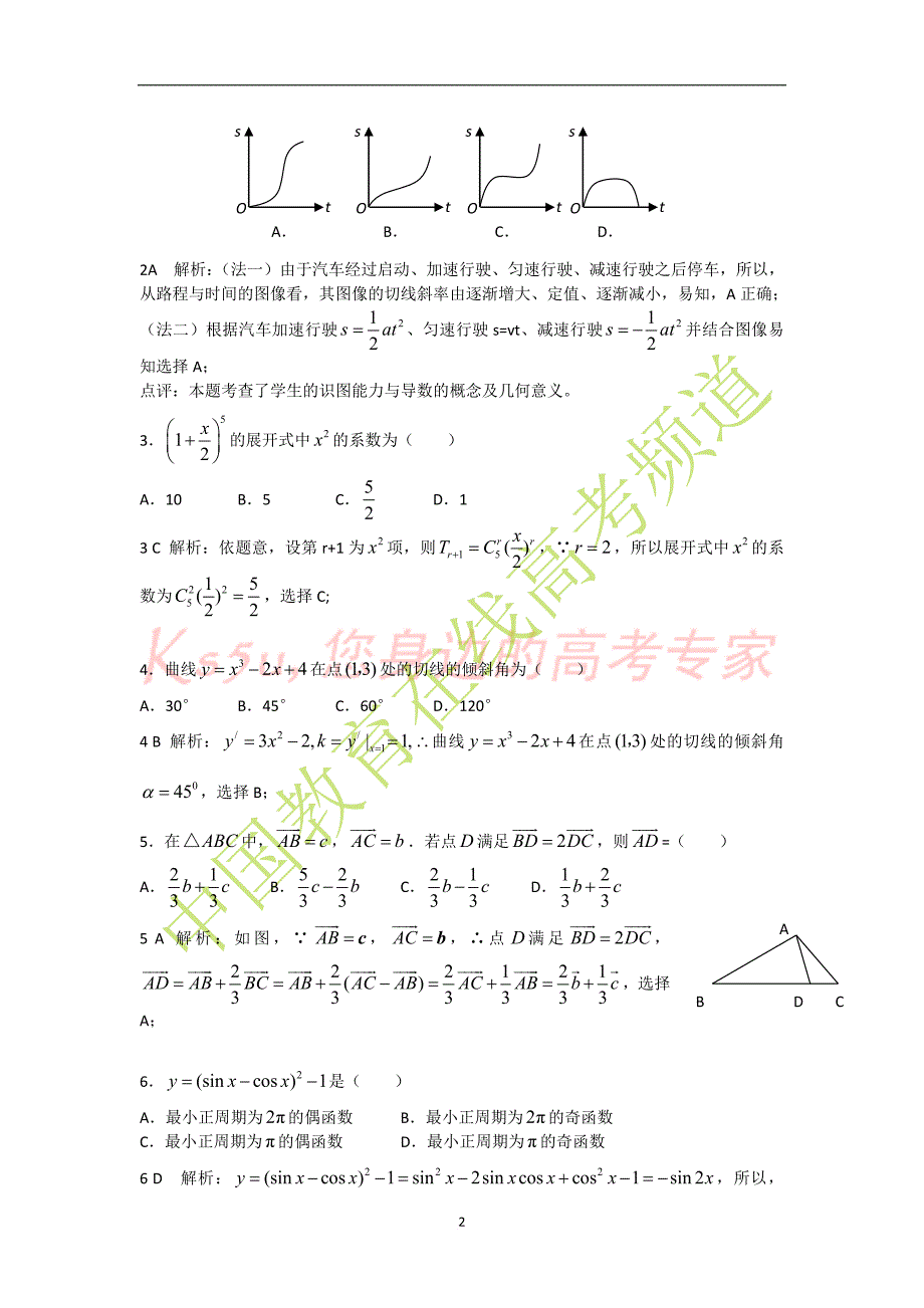 2008年高考文科数学试题及答案-(全国卷-i)[1]_第2页