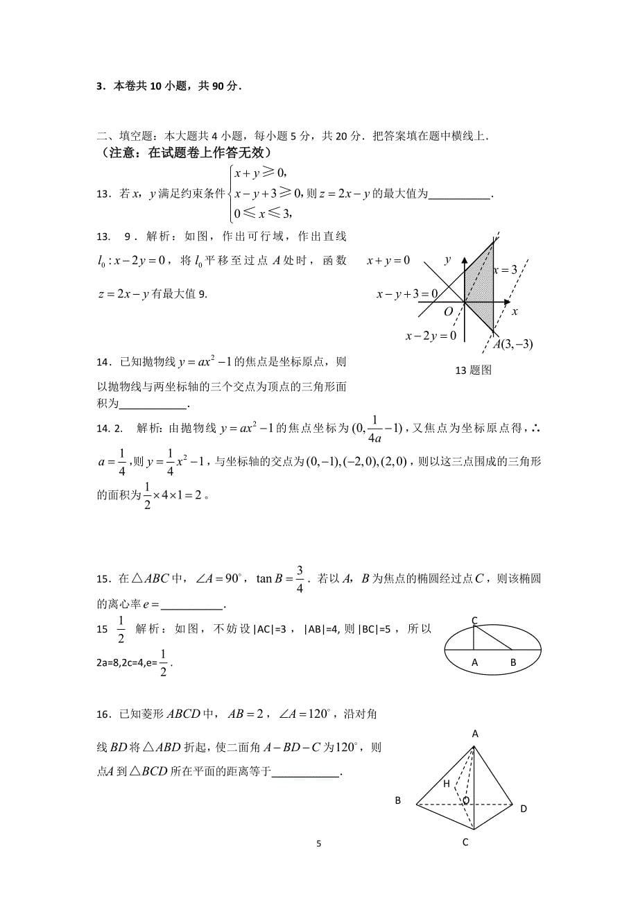 2008年高考文科数学试题及答案-(全国卷-i)[1]_第5页