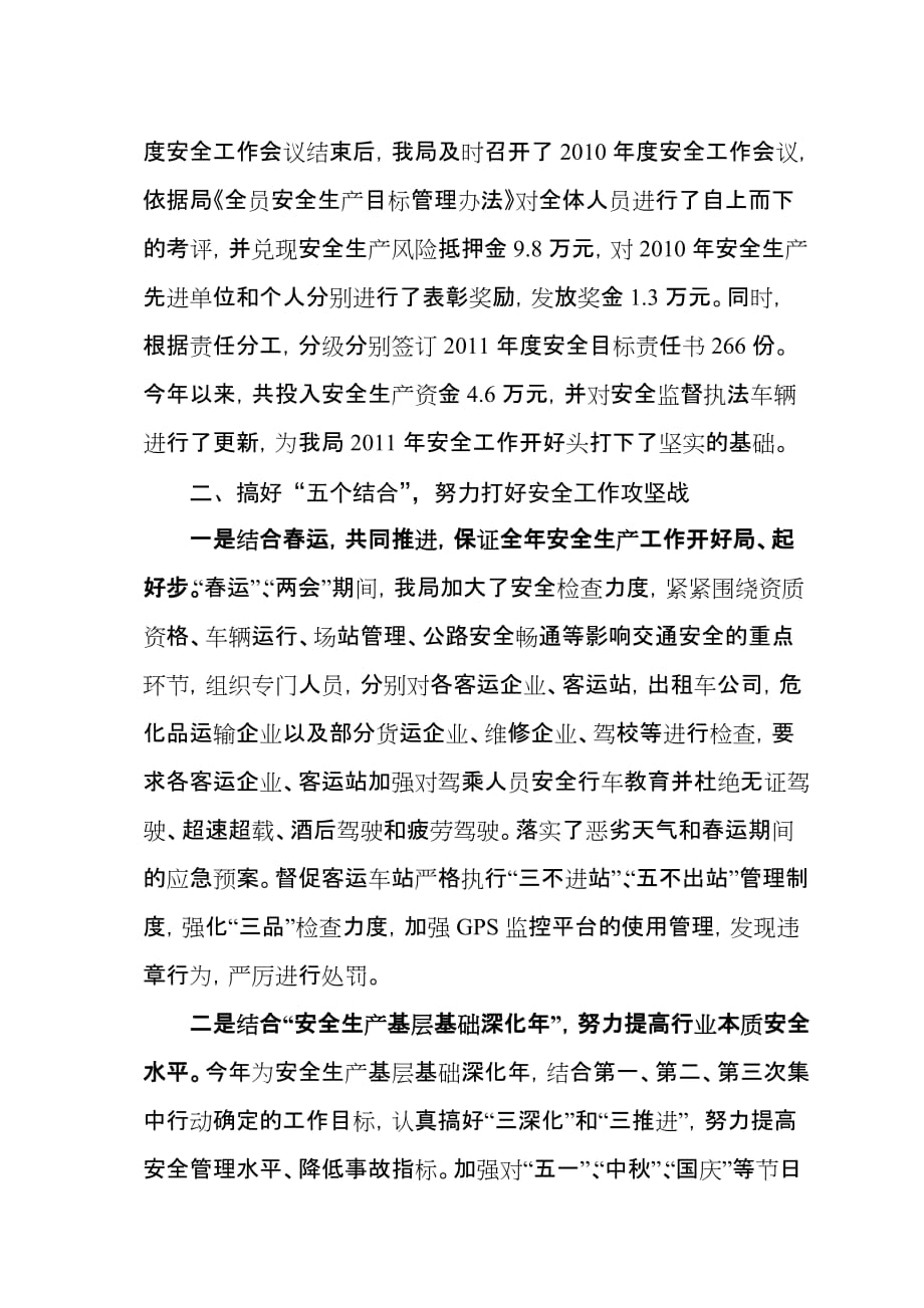 2011年淄川区交通运输局安全生产总结(截至12月份)_第2页