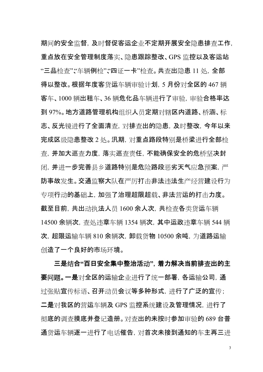 2011年淄川区交通运输局安全生产总结(截至12月份)_第3页