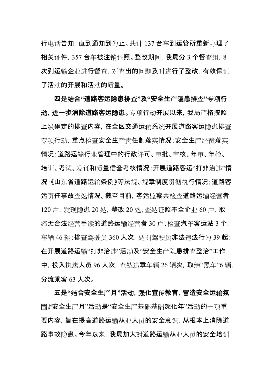 2011年淄川区交通运输局安全生产总结(截至12月份)_第4页