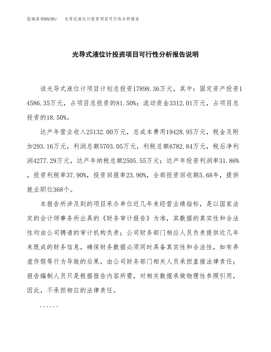 光导式液位计投资项目可行性分析报告word可编辑.docx_第2页