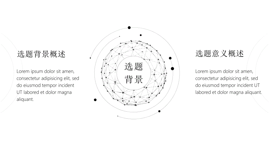 简约线条论文答辩模板_第4页