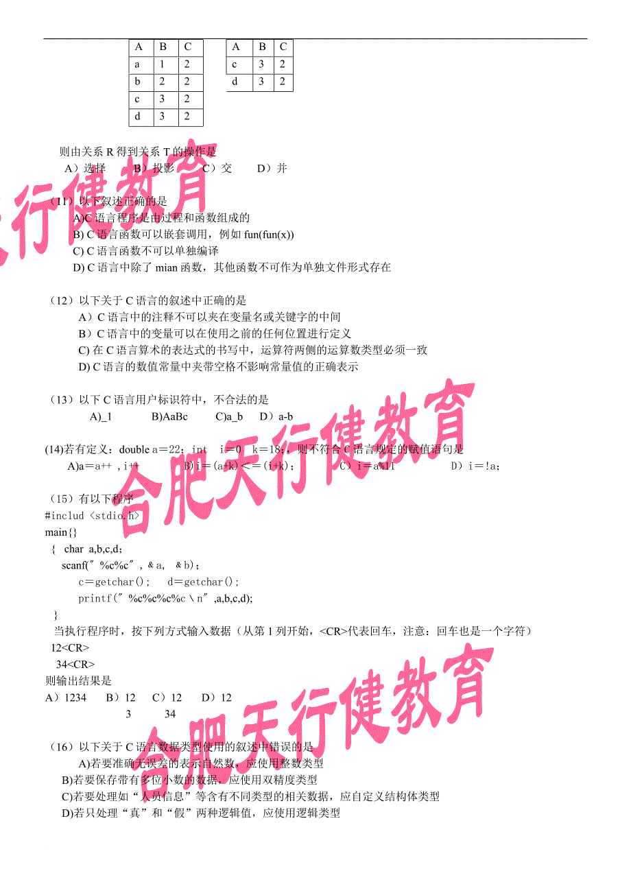 2010年3月全国计算机等级考试二级笔试试卷c语言程序设计_第2页