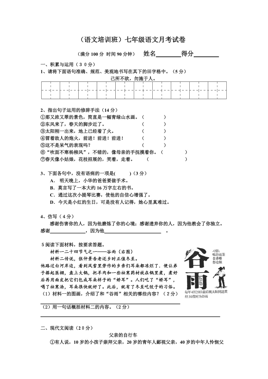 (语文培训班)七年级语文月考试卷.doc_第1页