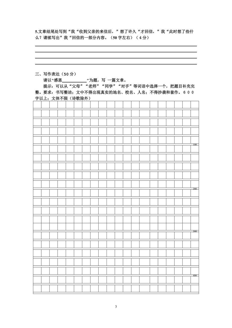 (语文培训班)七年级语文月考试卷.doc_第3页
