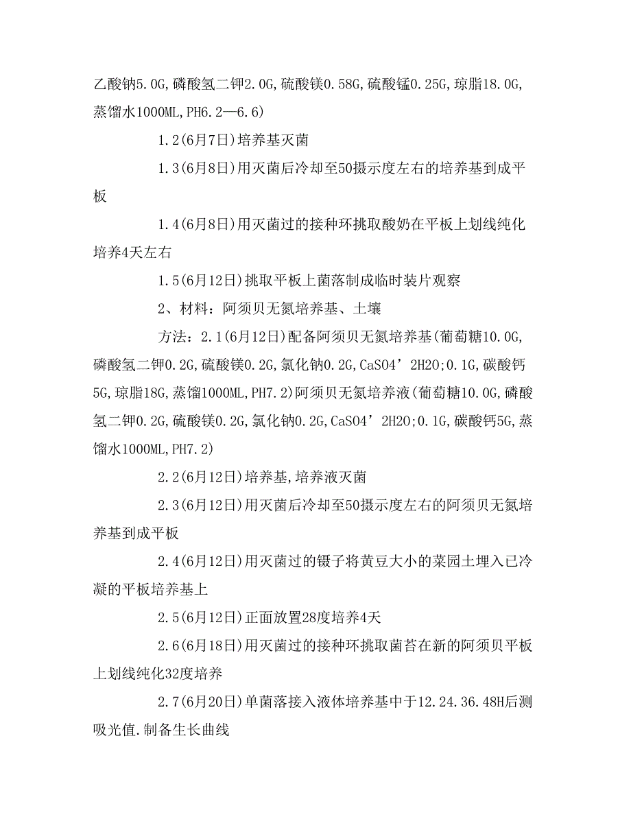 微生物实习报告范文_第3页