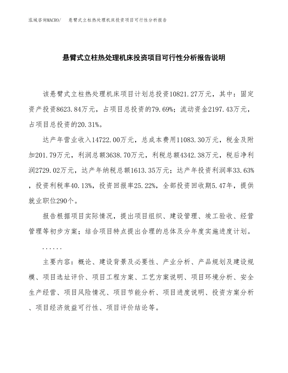 悬臂式立柱热处理机床投资项目可行性分析报告word可编辑.docx_第2页