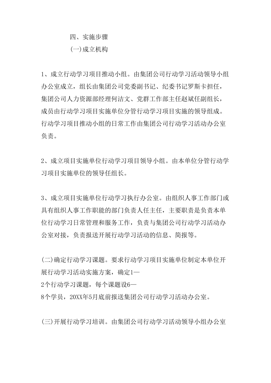 行动学习实施方案（精选）_第3页