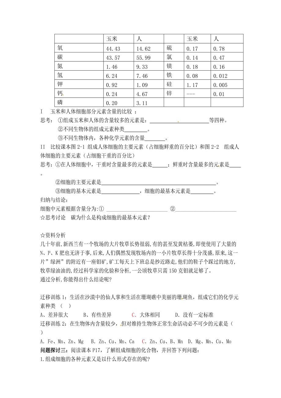 2.1细胞中的元素和化合物.doc_第2页