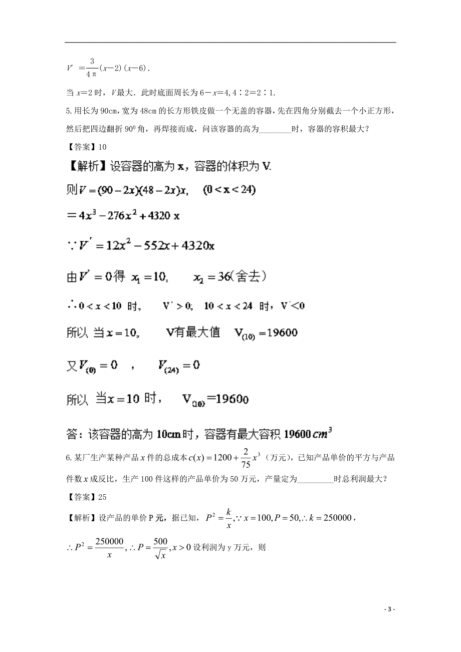 （江苏版）2018年高考数学一轮复习 专题3.4 导数的实际应用（测）_第3页