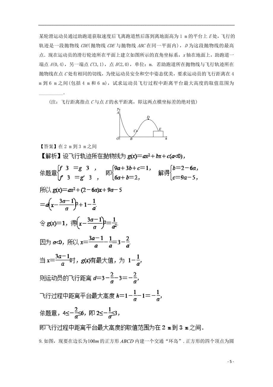 （江苏版）2018年高考数学一轮复习 专题3.4 导数的实际应用（测）_第5页