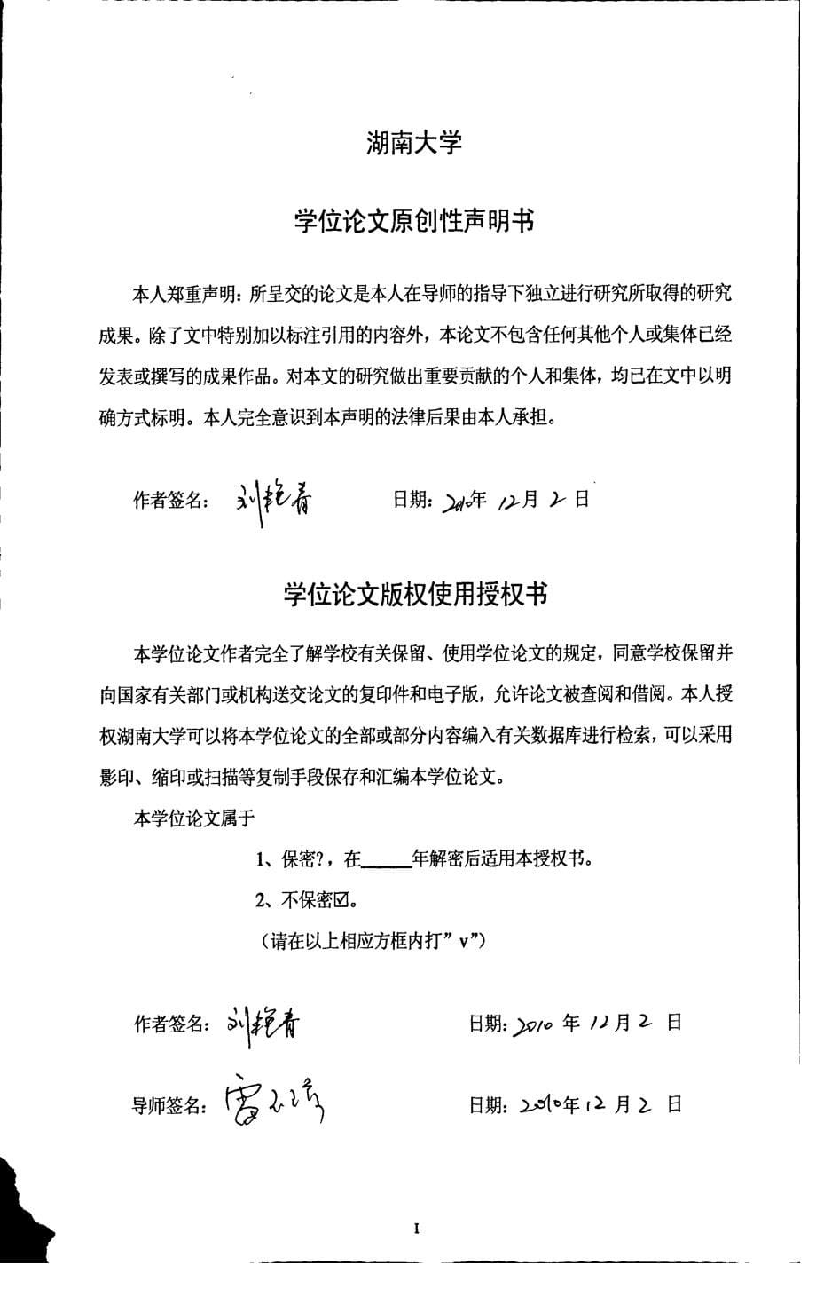 高速公路收费管理中的问题及对策研究公共管理专业论文_第5页