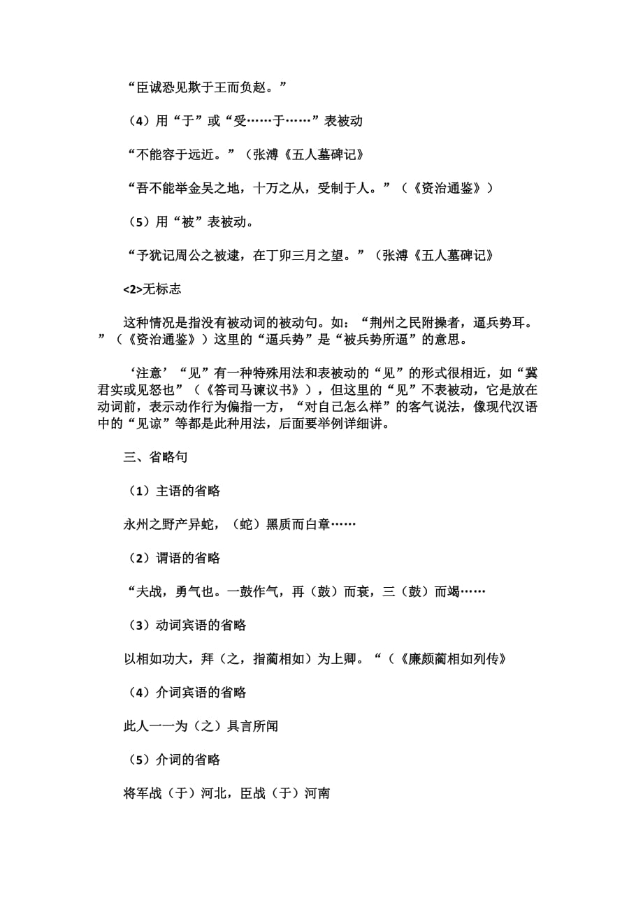 2009成考高起点语文文言文句式例解_第3页