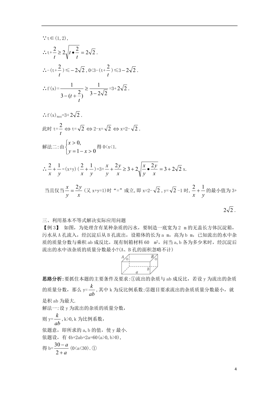 高中数学 第一讲 不等式和绝对值不等式 1.1 不等式 1.1.4 基本不等式（2）课堂导学案 新人教a版选修4-5_第4页