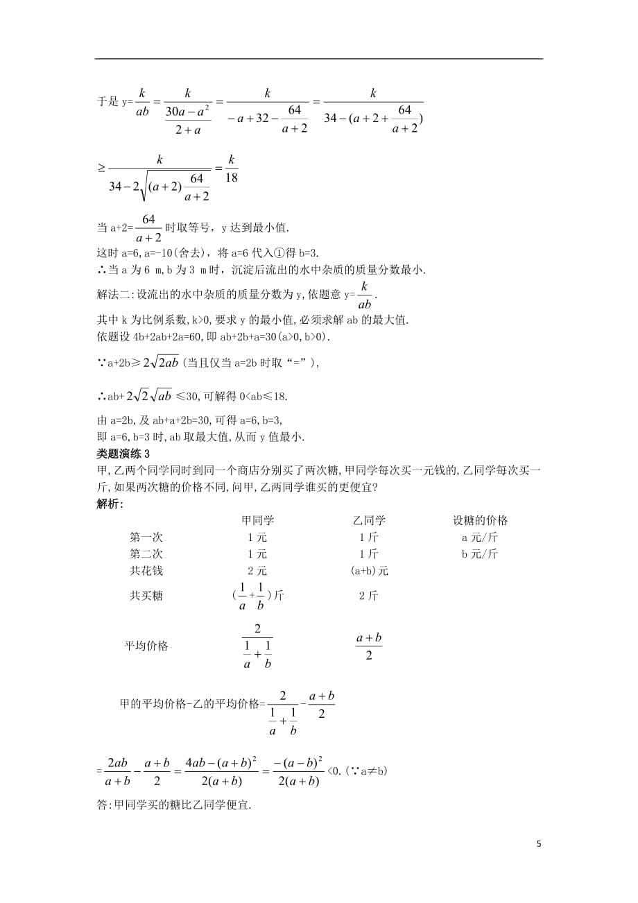 高中数学 第一讲 不等式和绝对值不等式 1.1 不等式 1.1.4 基本不等式（2）课堂导学案 新人教a版选修4-5_第5页